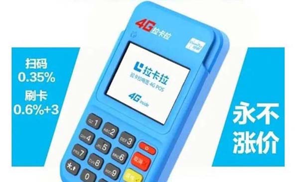 拉卡拉POS机凌晨刷不到账问题分析